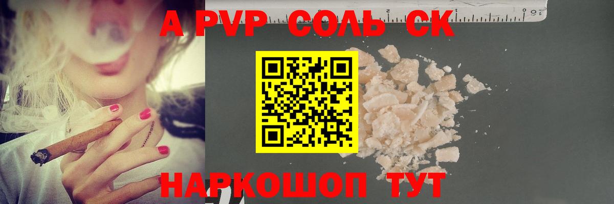 Севастополь  Alfa_PVP кристаллы  APVP  Alpha-PVP СК КРИС  Вход с VPN  A PVP Соль 