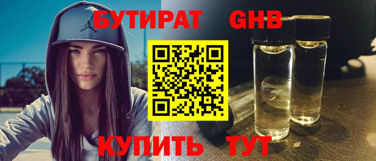 БУТИРАТ вода Севастополь