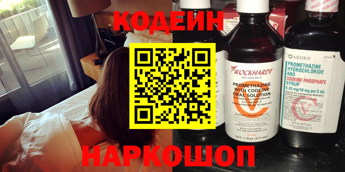Codein напиток Lean (лин)  Кодеин напиток Lean (лин)  Севастополь  Вход с VPN 