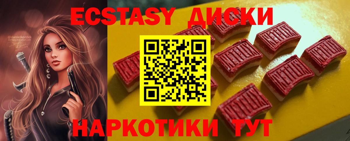 Ecstasy 300 mg Севастополь