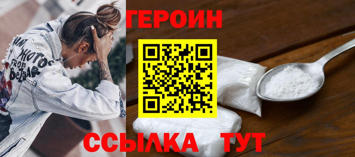 ГЕРОИН Heroin  Вход с VPN  Севастополь 