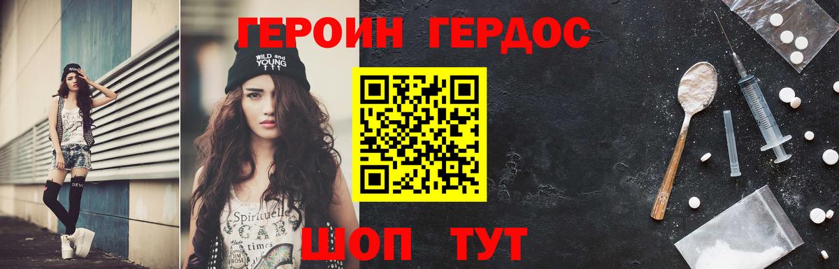 Героин герыч Севастополь