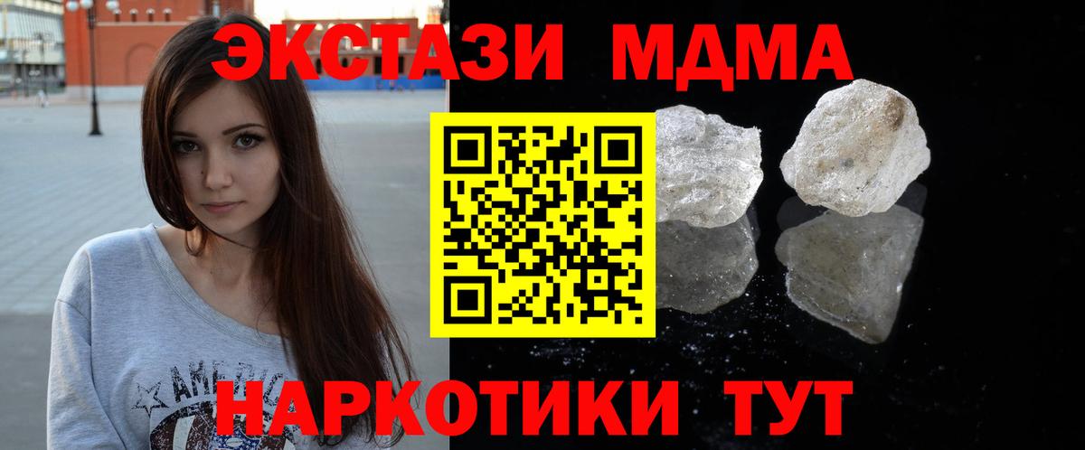 МДМА Molly Севастополь