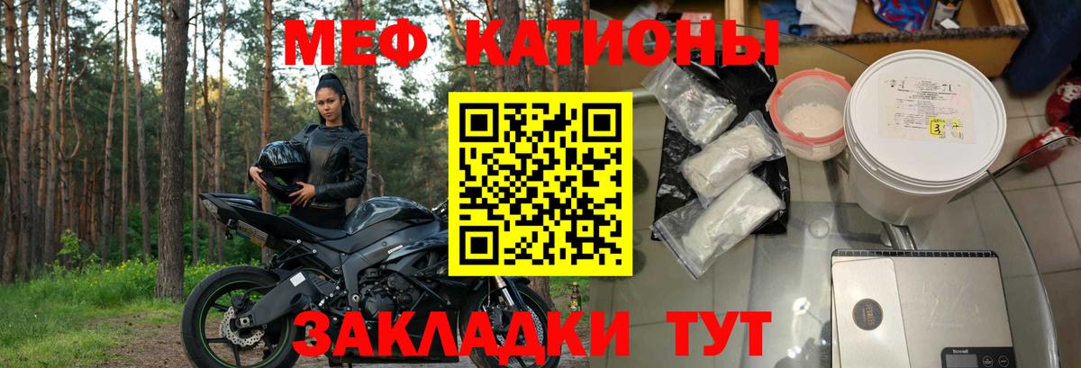 МЯУ-МЯУ  МЯУ-МЯУ mephedrone  Вход с VPN  МЕФ мяу мяу  Севастополь 