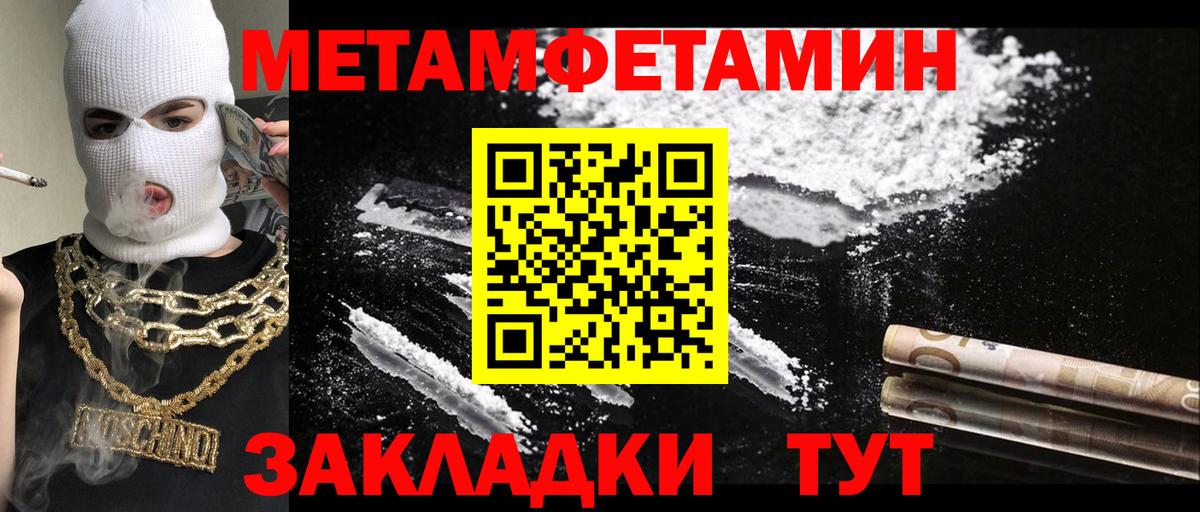 МЕТАМФЕТАМИН пудра  Вход с VPN  Севастополь 